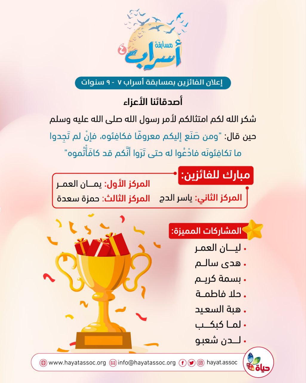 مشروع :مسابقة أسراب